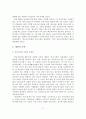 [졸업논문]방과 후 아동보육시설 프로그램 현황 및 개선방안 18페이지