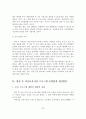 [졸업논문]방과 후 아동보육시설 프로그램 현황 및 개선방안 24페이지