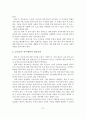 [졸업논문]방과 후 아동보육시설 프로그램 현황 및 개선방안 28페이지