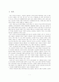 [졸업논문]방과 후 아동 보육정책 현황 및 활성화 방안 2페이지