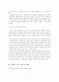 [졸업논문]방과 후 아동 보육정책 현황 및 활성화 방안 10페이지