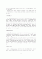 [졸업논문]가출 청소년을 위한 복지 서비스 발전방안 4페이지