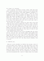 [졸업논문]가출 청소년을 위한 복지 서비스 발전방안 9페이지