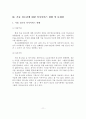 [졸업논문]가출 청소년을 위한 복지 서비스 발전방안 12페이지