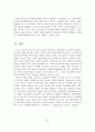 [졸업논문]가출 청소년을 위한 복지 서비스 발전방안 23페이지