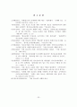 [졸업논문]가출 청소년을 위한 복지 서비스 발전방안 24페이지
