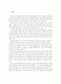 [졸업논문]청소년 가출의 현황과 문제점 및 예방대책 방안 2페이지