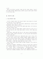[졸업논문]청소년 가출의 현황과 문제점 및 예방대책 방안 3페이지