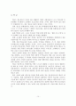[졸업논문]청소년 가출의 현황과 문제점 및 예방대책 방안 16페이지