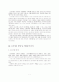[졸업논문]조손가정 실태분석 및 정책 지원방안 8페이지