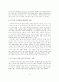 [졸업논문]조손가정 실태분석 및 정책 지원방안 18페이지