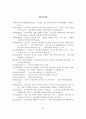 [졸업논문]조손가정 실태분석 및 정책 지원방안 21페이지