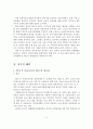 [졸업논문]방과후 보육 제도의 현황과 문제점 및 개선방안 3페이지