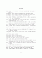 [졸업논문]방과후 보육 제도의 현황과 문제점 및 개선방안 34페이지