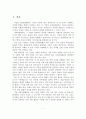 [졸업논문]기업의 사회공헌 실태 및 사례분석을 통한 활성화 방안 2페이지