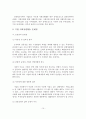 [졸업논문]기업의 사회공헌 실태 및 사례분석을 통한 활성화 방안 16페이지