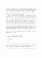 [졸업논문]기업의 사회공헌 실태 및 사례분석을 통한 활성화 방안 18페이지