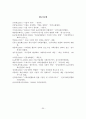 [졸업논문]기업의 사회공헌 실태 및 사례분석을 통한 활성화 방안 31페이지