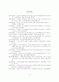 [졸업논문]경로당 운영 현황과 문제점 및 활성화 방안 17페이지
