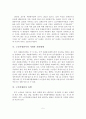 선진 외국의 노인 자원봉사활동의 사례분석 및 우리나라에게 주는 시사점 6페이지