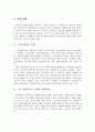 선진 외국의 노인 자원봉사활동의 사례분석 및 우리나라에게 주는 시사점 8페이지