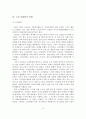 선진 외국의 노인 자원봉사활동의 사례분석 및 우리나라에게 주는 시사점 9페이지