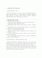 자원봉사 현황과 문제점 및 개선방안 6페이지