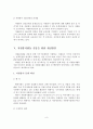자원봉사 현황과 문제점 및 개선방안 10페이지