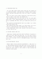 자원봉사 현황과 문제점 및 개선방안 12페이지
