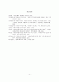 자원봉사 현황과 문제점 및 개선방안 16페이지