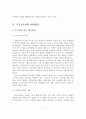 가출청소년의 문제점 및 대처방안 8페이지