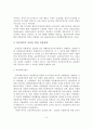 다문화가족자녀 교육프로그램 실태 및 정책적 지원방안 10페이지