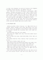 가출청소년 실태분석 및 예방대책 방안 6페이지