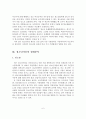 가출청소년 실태분석 및 예방대책 방안 8페이지