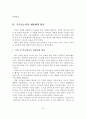 가출청소년 실태분석 및 예방대책 방안 12페이지