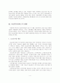 여성복지서비스 제공기관의 운영현황 및 발전방안 5페이지