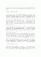 유비쿼터스시대에 따른 교육변화 및 미래 교육 6페이지
