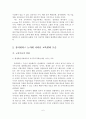 유비쿼터스시대에 따른 교육변화 및 미래 교육 7페이지