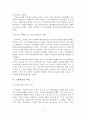 유비쿼터스시대에 따른 교육변화 및 미래 교육 18페이지