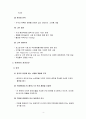 스타벅스(STARBUCKS)의 현지화 전략 성공과 실패 사례 - 현지화의 성공 실패 요인 분석 4페이지