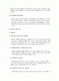 스타벅스(STARBUCKS)의 현지화 전략 성공과 실패 사례 - 현지화의 성공 실패 요인 분석 6페이지