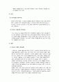 스타벅스(STARBUCKS)의 현지화 전략 성공과 실패 사례 - 현지화의 성공 실패 요인 분석 8페이지
