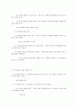 사회복지의 거시적 실천 방법 레포트 6페이지