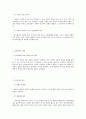 사회복지의 거시적 실천 방법 레포트 17페이지