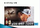소비자 행동분석 사례조사 및 분석, 진기한 자극광고, 도형과 배경을 이용한 사례, 포지셔닝 광고, 특징, 총체적 조사분석 5페이지