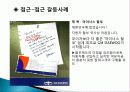 소비자 행동분석 사례조사 및 분석, 진기한 자극광고, 도형과 배경을 이용한 사례, 포지셔닝 광고, 특징, 총체적 조사분석 13페이지