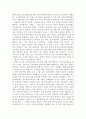 사회 변동론-한국 인종차별을 생산하는 국가. 7페이지