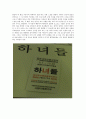 하녀들 감상 2페이지