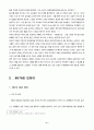 라틴아메리카 논문 6페이지