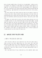 라틴아메리카 논문 13페이지